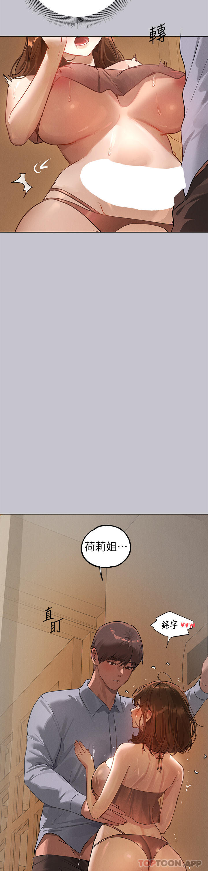 《富家女姐姐》漫画 第103話-趕快繼續插人家嘛