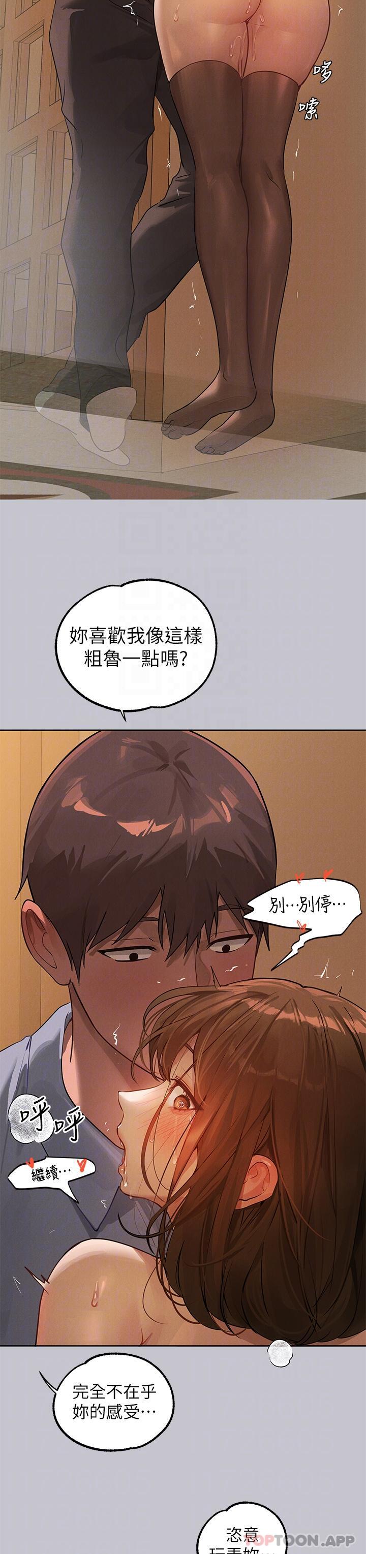 《富家女姐姐》漫画 第103話-趕快繼續插人家嘛
