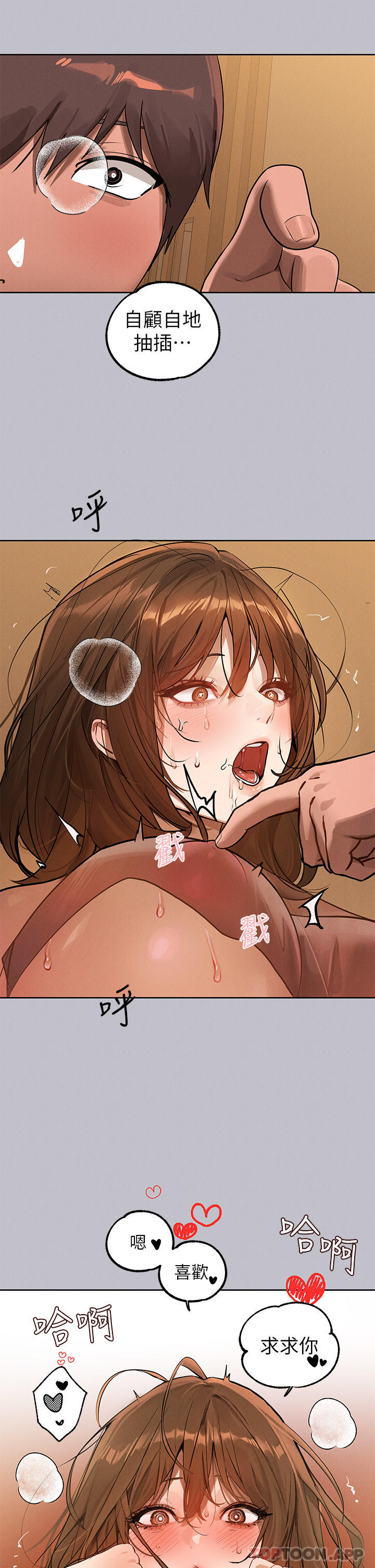 《富家女姐姐》漫画 第103話-趕快繼續插人家嘛