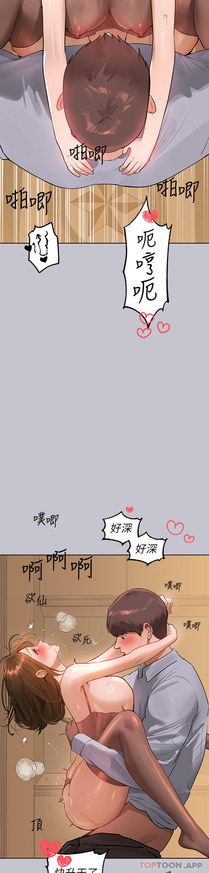 《富家女姐姐》漫画 第103話-趕快繼續插人家嘛
