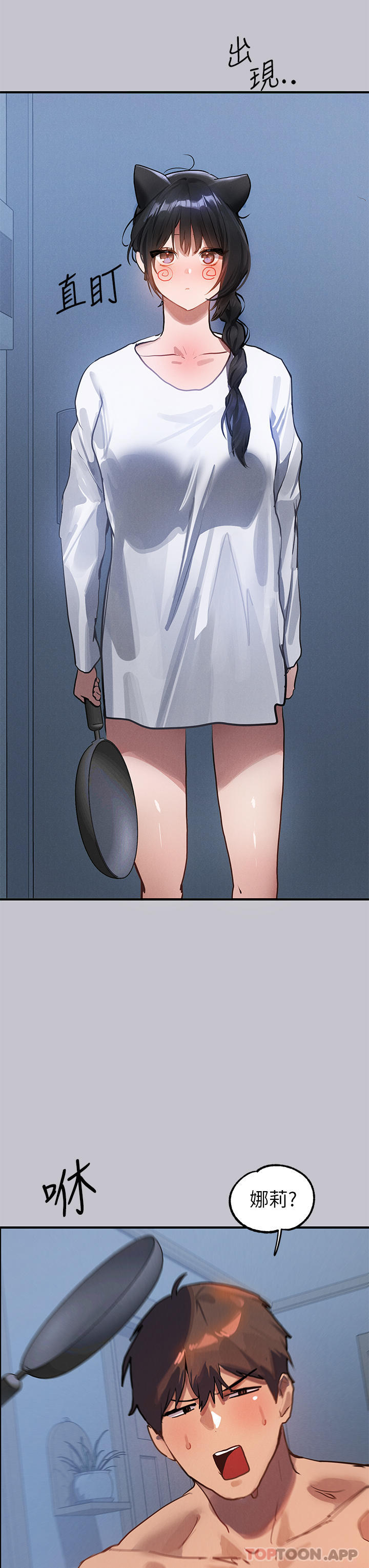 《富家女姐姐》漫画 第103話-趕快繼續插人家嘛