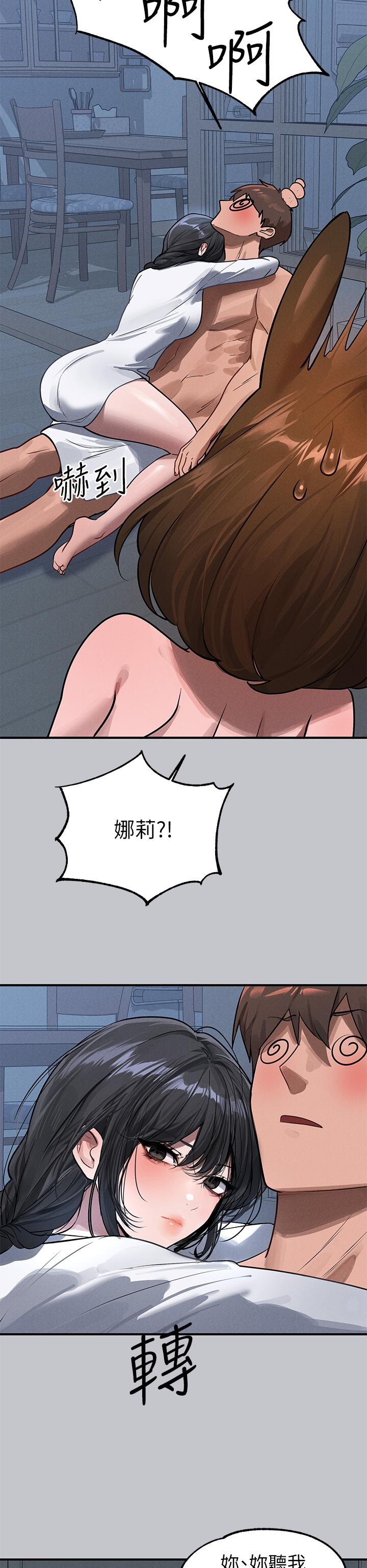 《富家女姐姐》漫画 第104話-妳明明也很想要