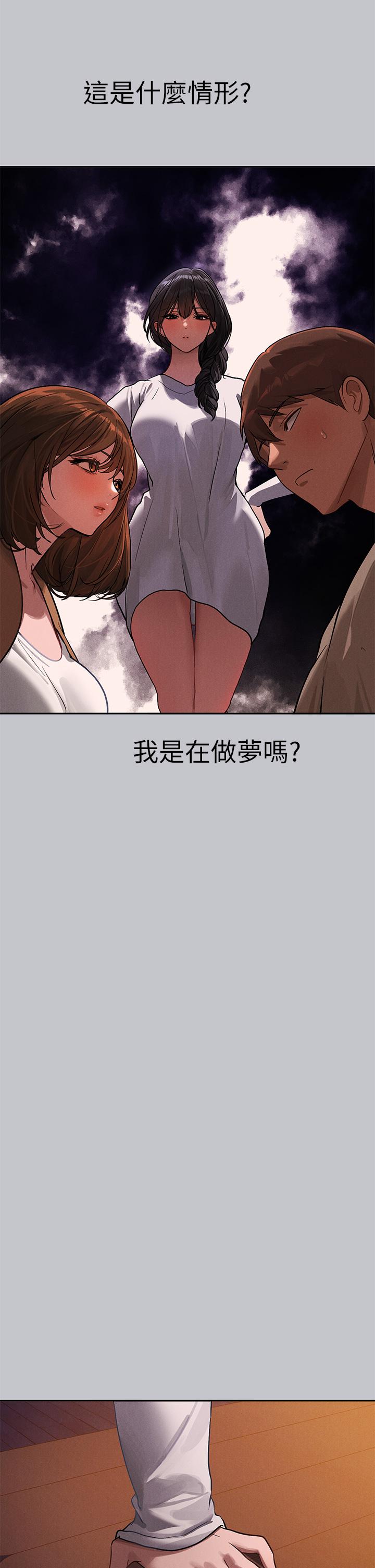 《富家女姐姐》漫画 第104話-妳明明也很想要