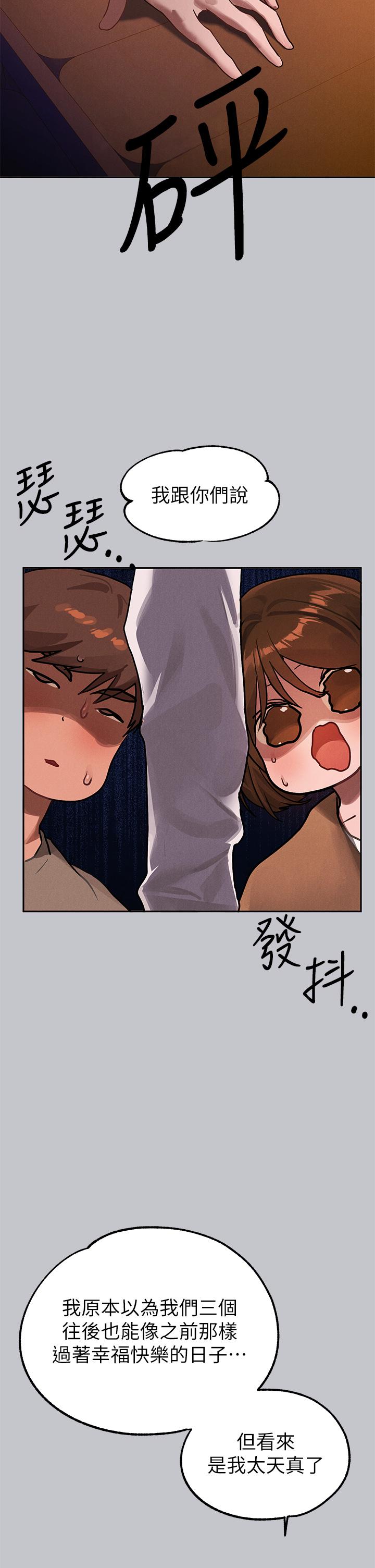 《富家女姐姐》漫画 第104話-妳明明也很想要