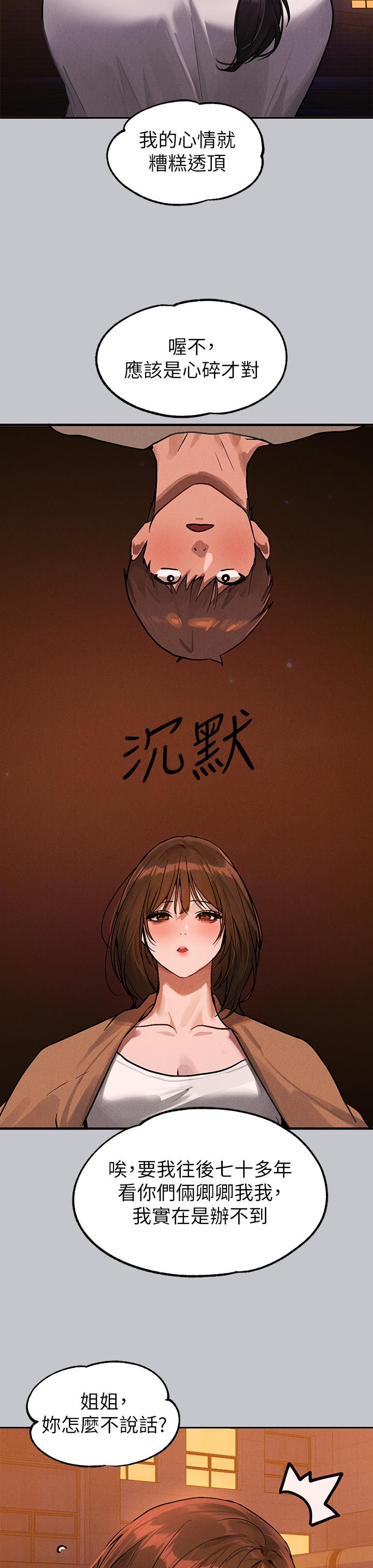 《富家女姐姐》漫画 第104話-妳明明也很想要