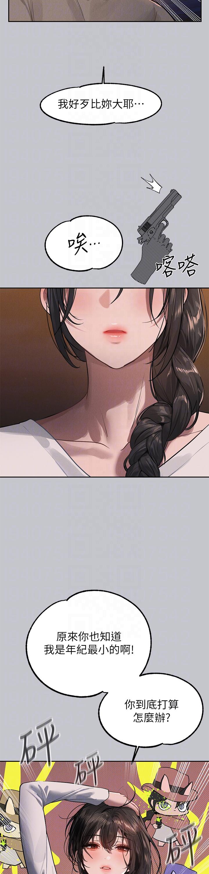 《富家女姐姐》漫画 第104話-妳明明也很想要