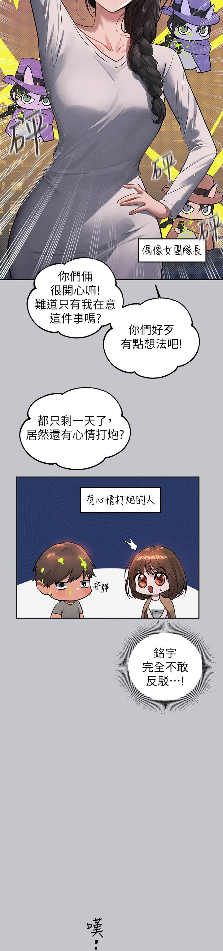 《富家女姐姐》漫画 第104話-妳明明也很想要