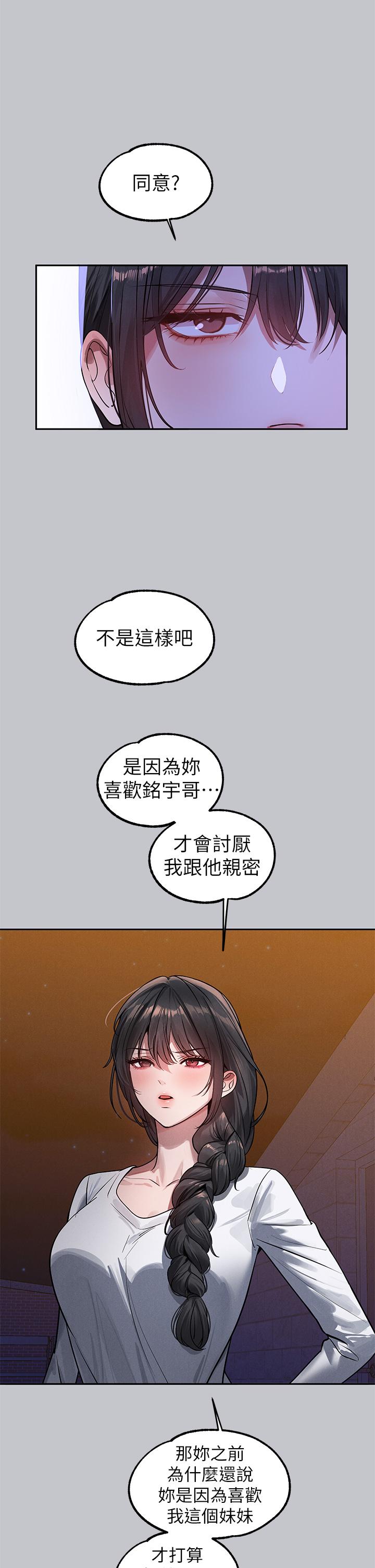 《富家女姐姐》漫画 第104話-妳明明也很想要