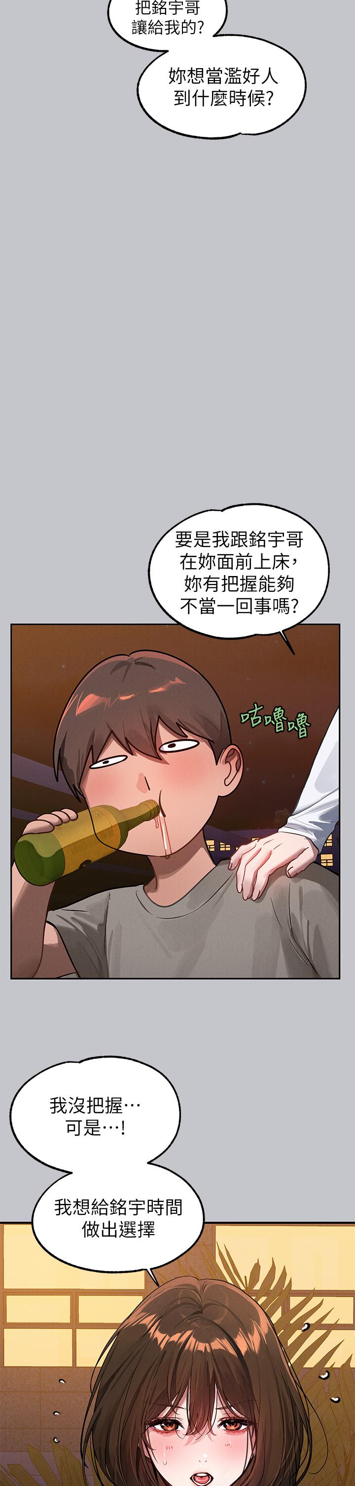 《富家女姐姐》漫画 第104話-妳明明也很想要