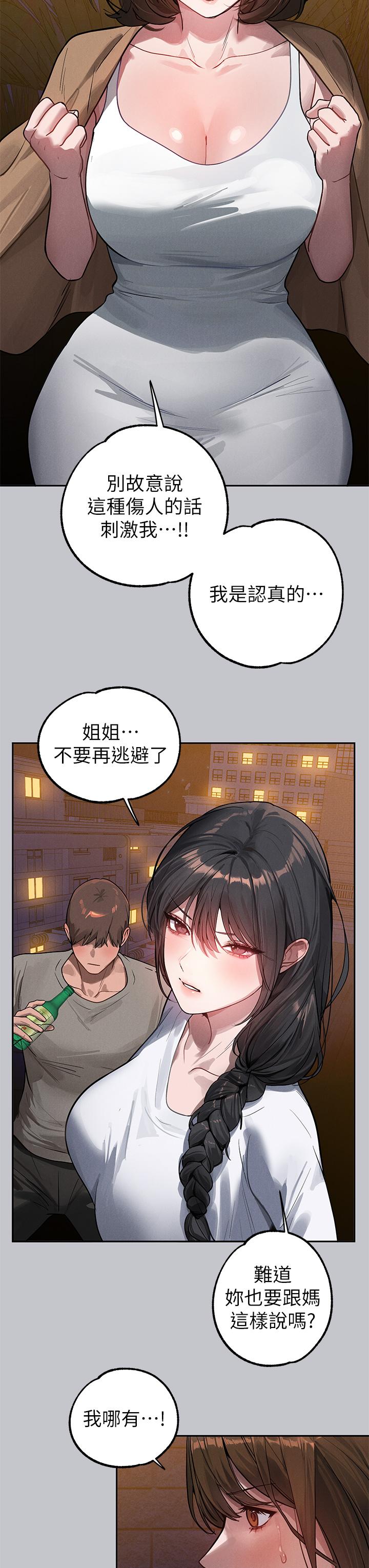 《富家女姐姐》漫画 第104話-妳明明也很想要