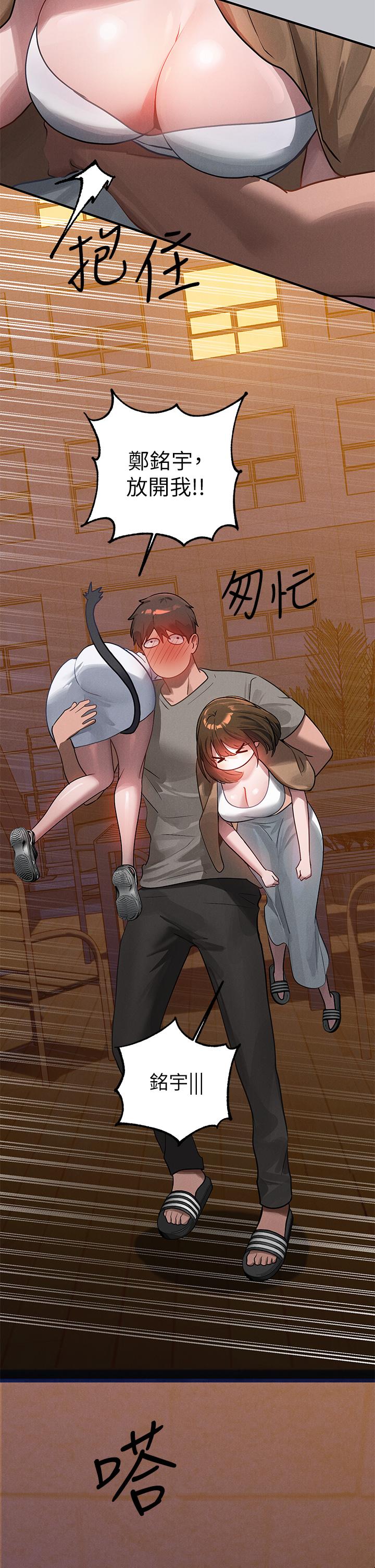 《富家女姐姐》漫画 第104話-妳明明也很想要