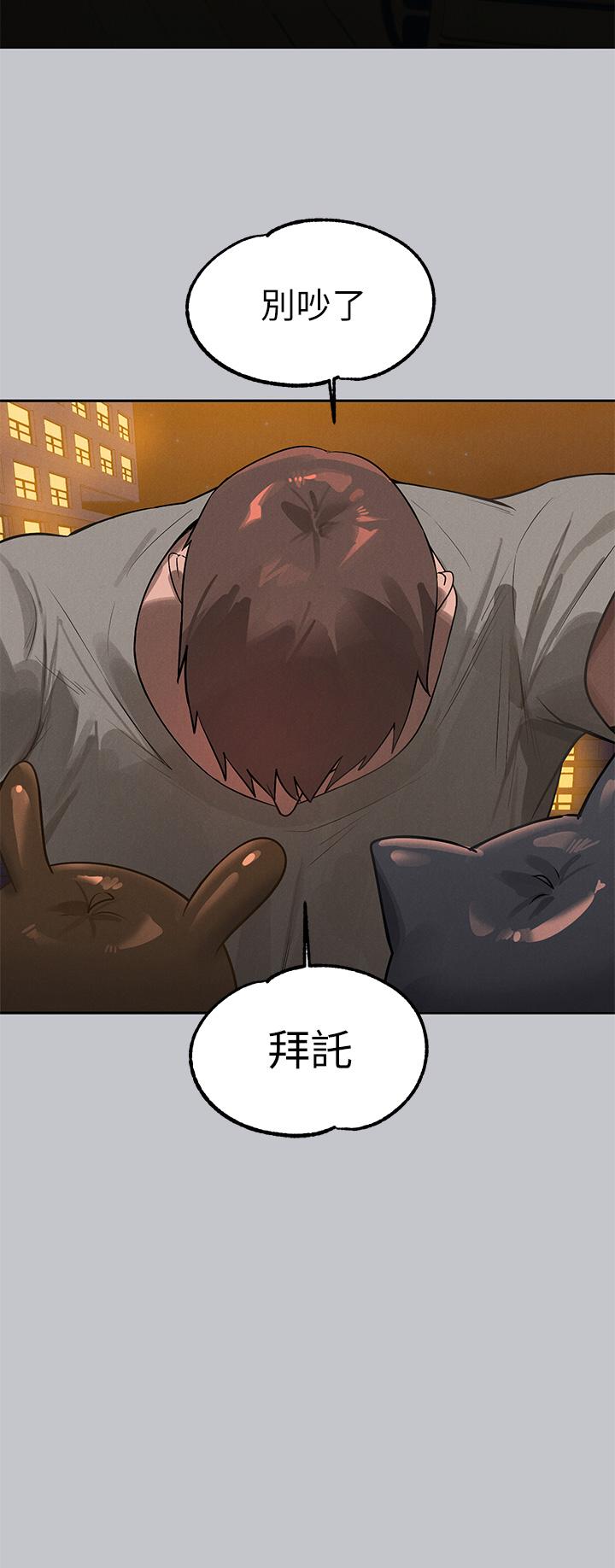 《富家女姐姐》漫画 第104話-妳明明也很想要