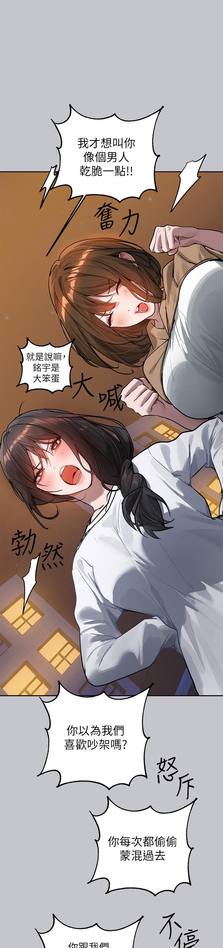 《富家女姐姐》漫画 第104話-妳明明也很想要