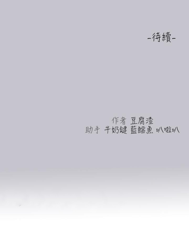 《富家女姐姐》漫画 第104話-妳明明也很想要