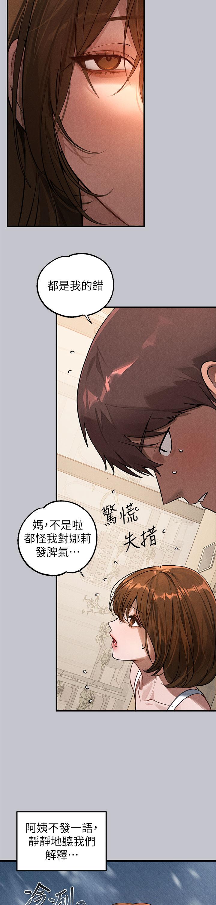 《富家女姐姐》漫画 第105話-你不可以放棄我