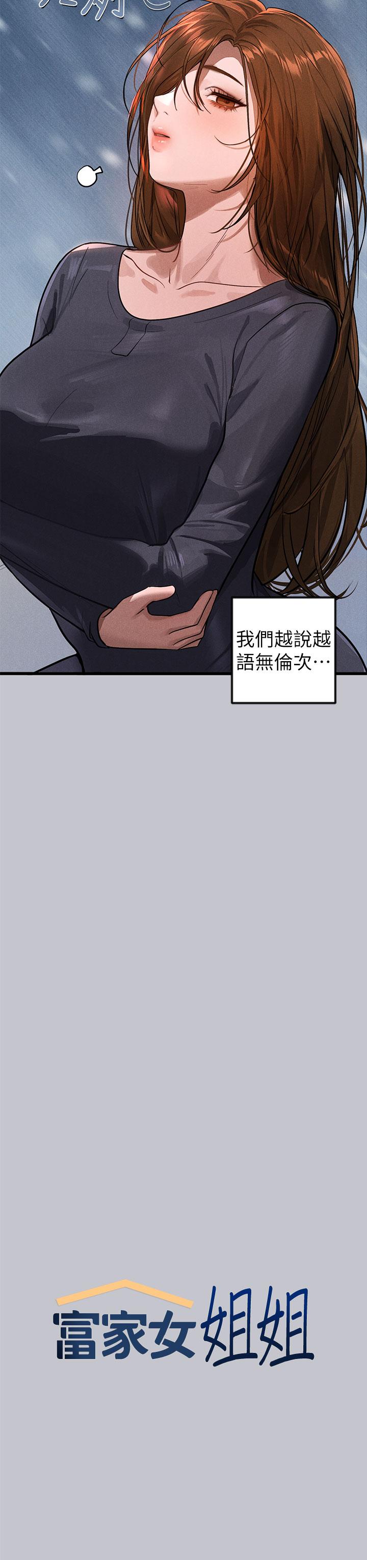 《富家女姐姐》漫画 第105話-你不可以放棄我