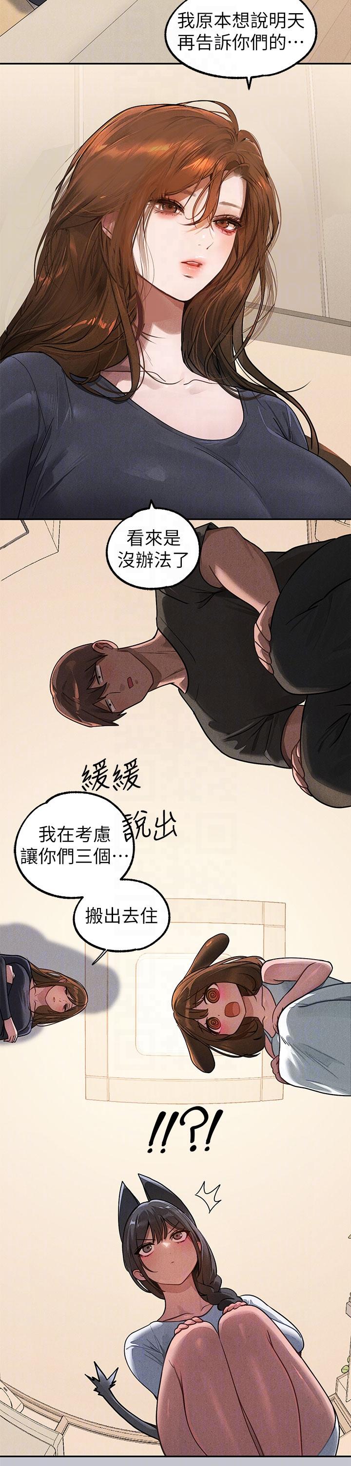 《富家女姐姐》漫画 第105話-你不可以放棄我