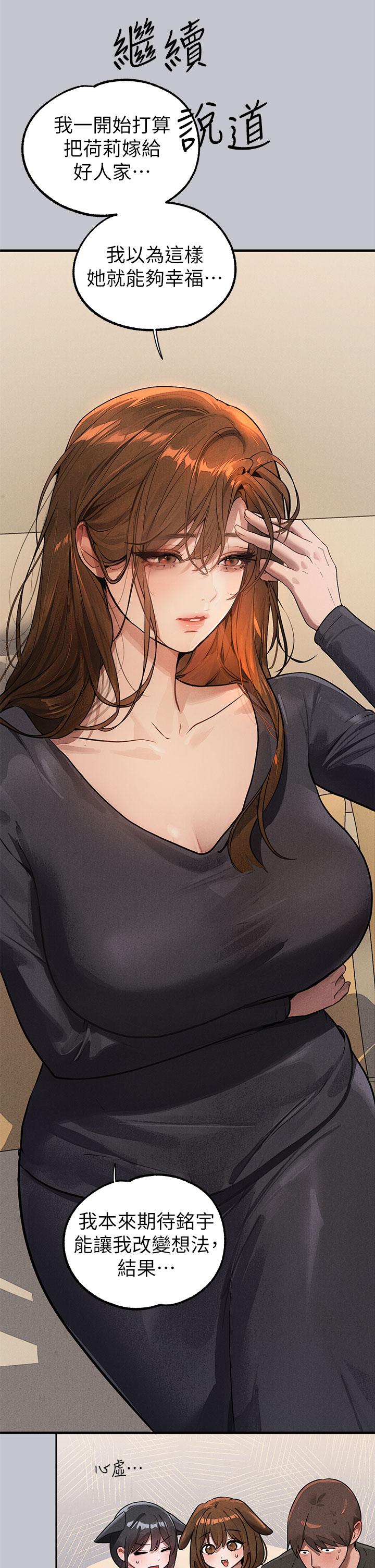 《富家女姐姐》漫画 第105話-你不可以放棄我