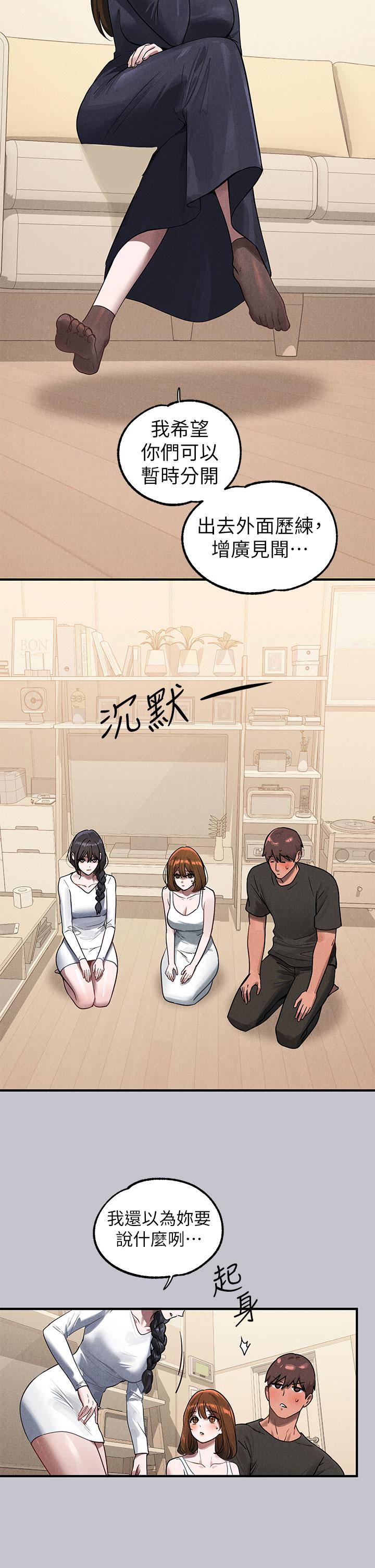 《富家女姐姐》漫画 第105話-你不可以放棄我