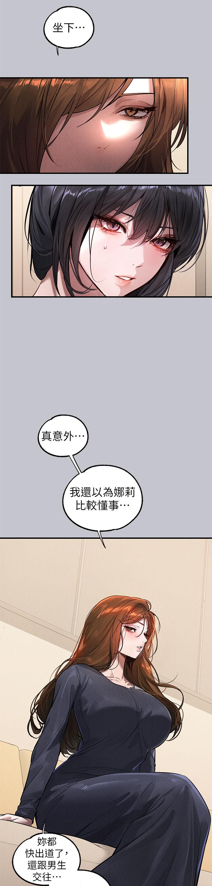 《富家女姐姐》漫画 第105話-你不可以放棄我