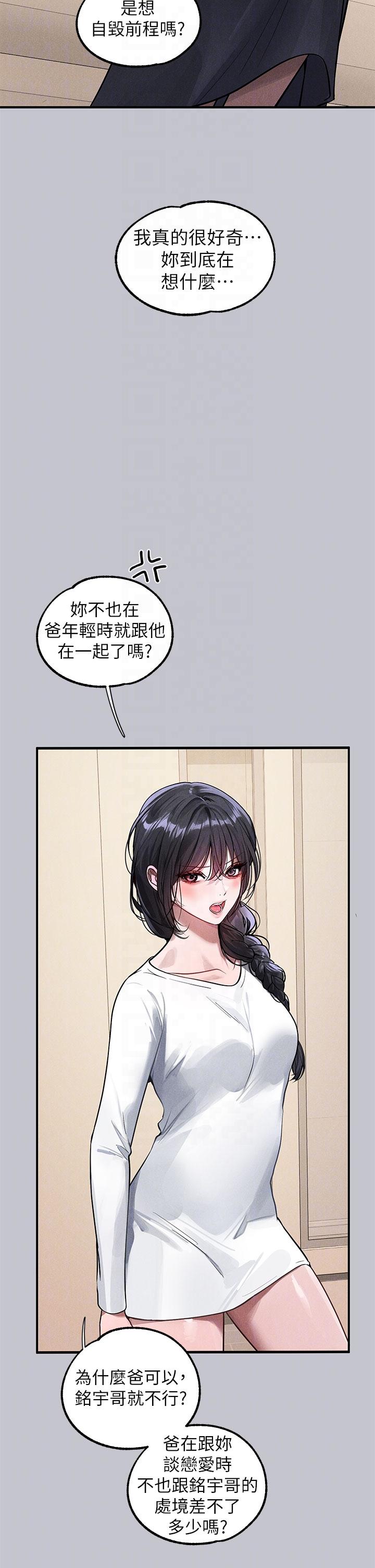《富家女姐姐》漫画 第105話-你不可以放棄我