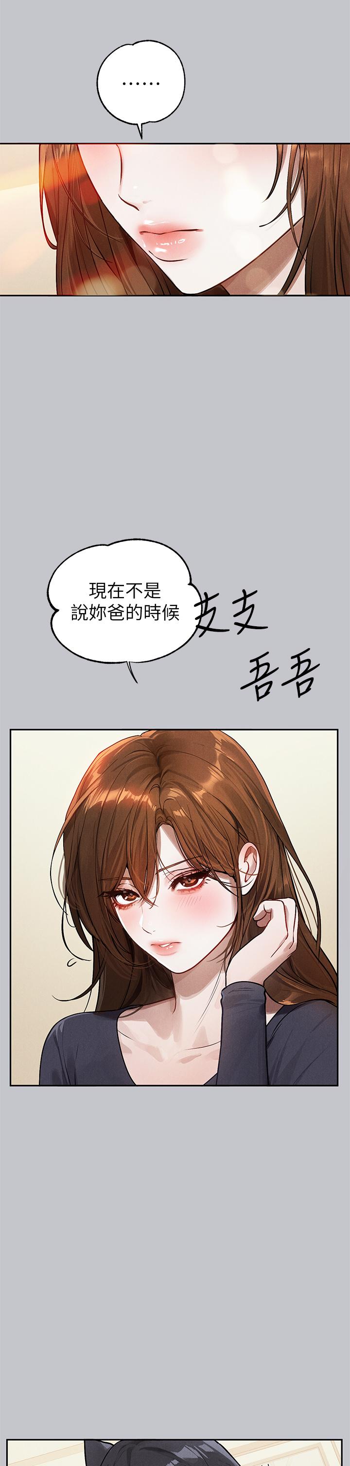 《富家女姐姐》漫画 第105話-你不可以放棄我