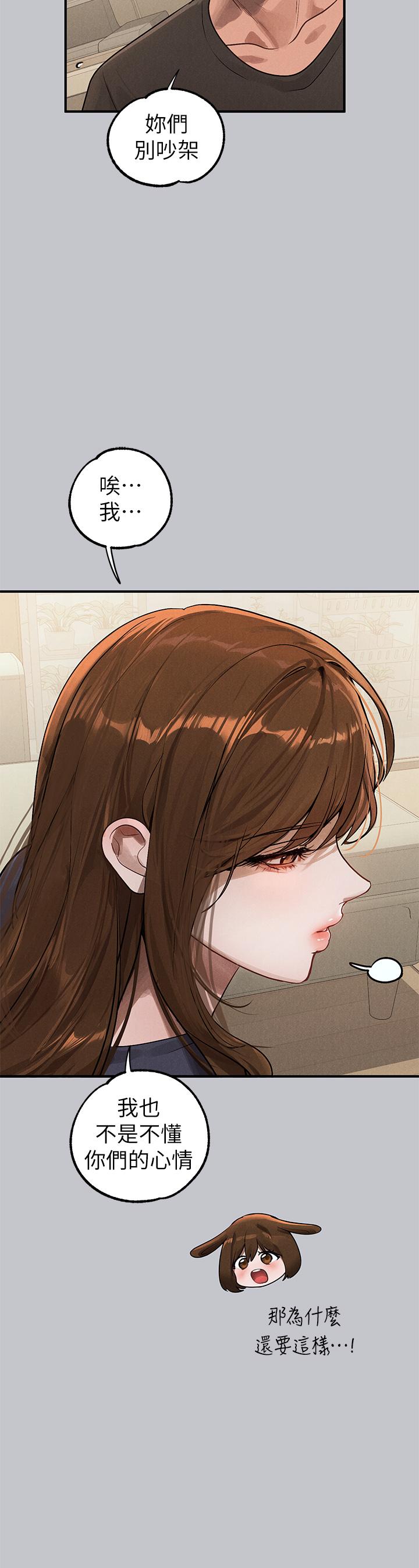 《富家女姐姐》漫画 第105話-你不可以放棄我