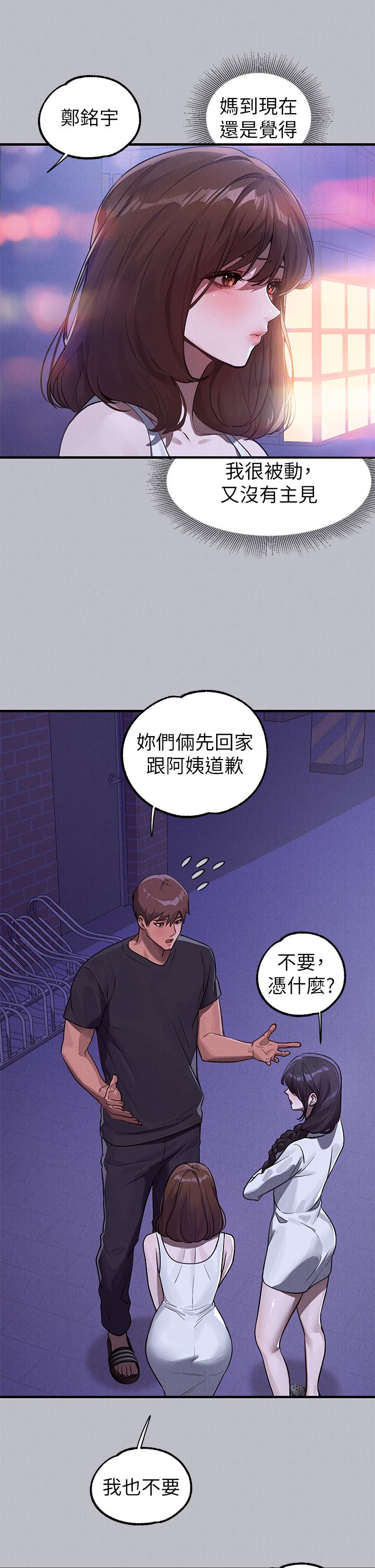 《富家女姐姐》漫画 第105話-你不可以放棄我