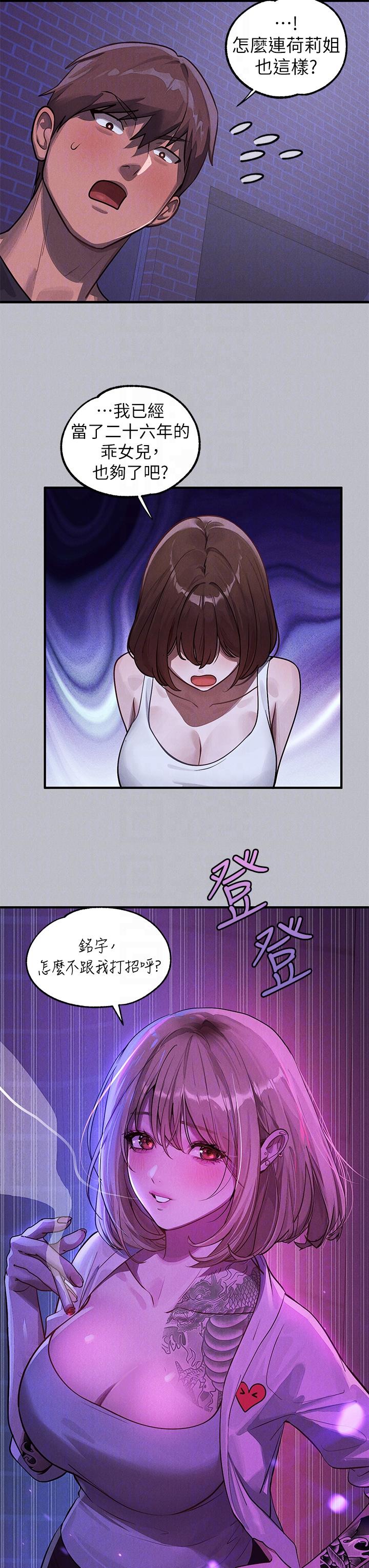 《富家女姐姐》漫画 第105話-你不可以放棄我