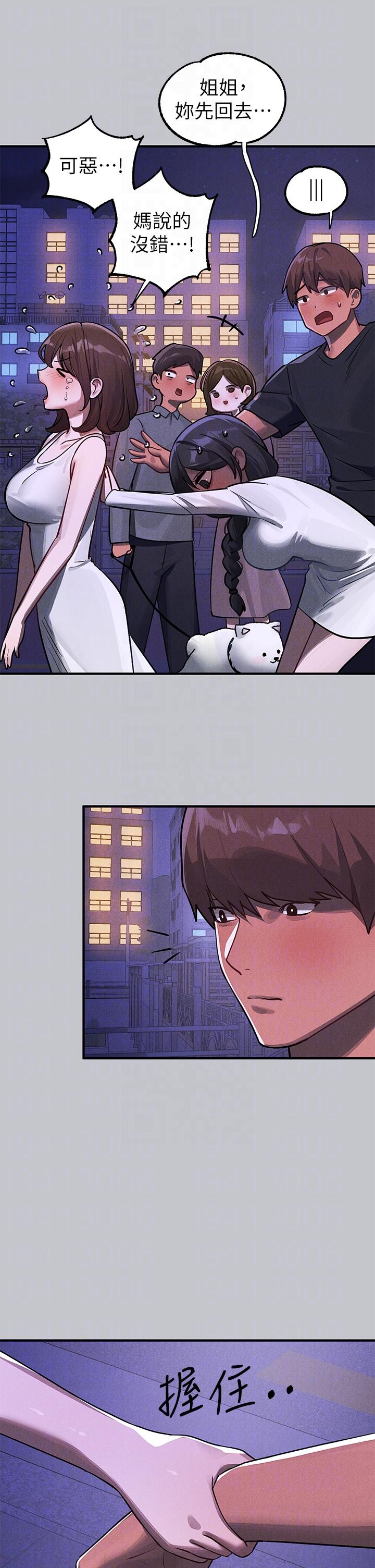 《富家女姐姐》漫画 第105話-你不可以放棄我