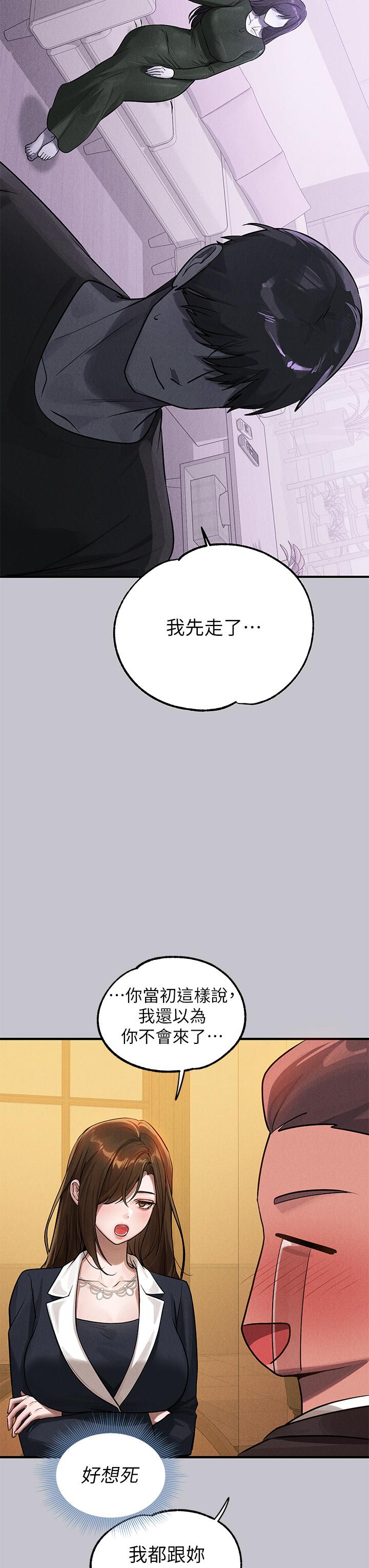 《富家女姐姐》漫画 第105話-你不可以放棄我