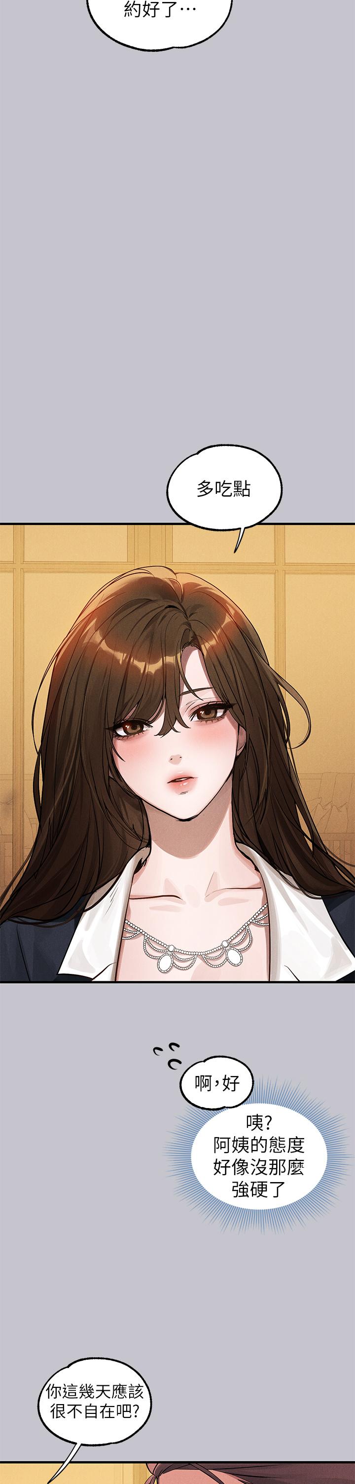 《富家女姐姐》漫画 第105話-你不可以放棄我