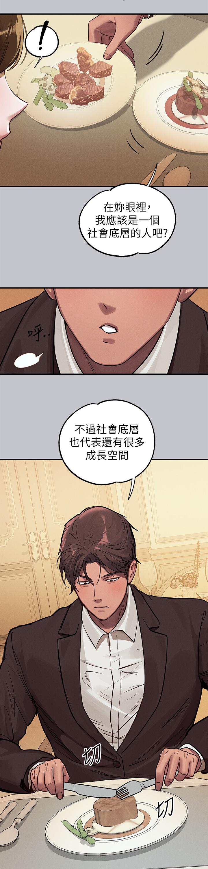 《富家女姐姐》漫画 第105話-你不可以放棄我