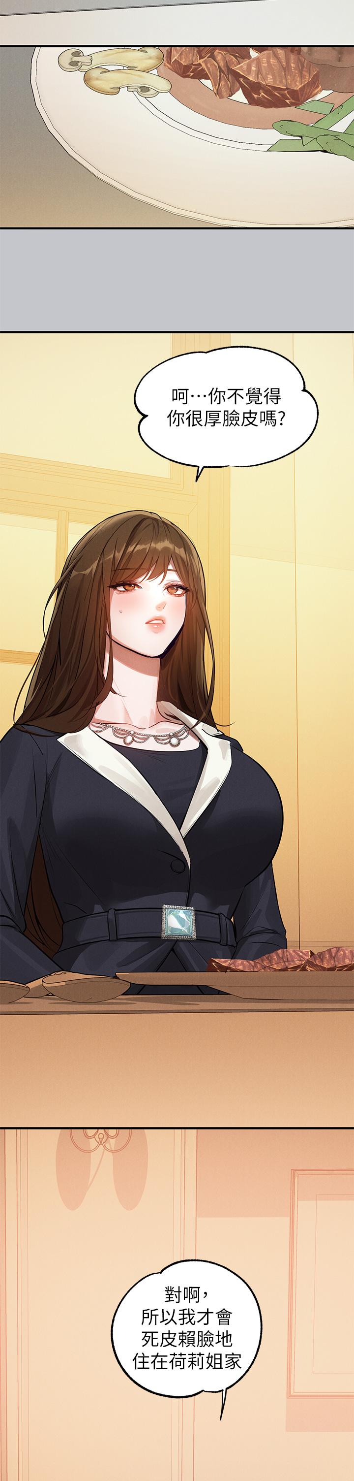 《富家女姐姐》漫画 第105話-你不可以放棄我
