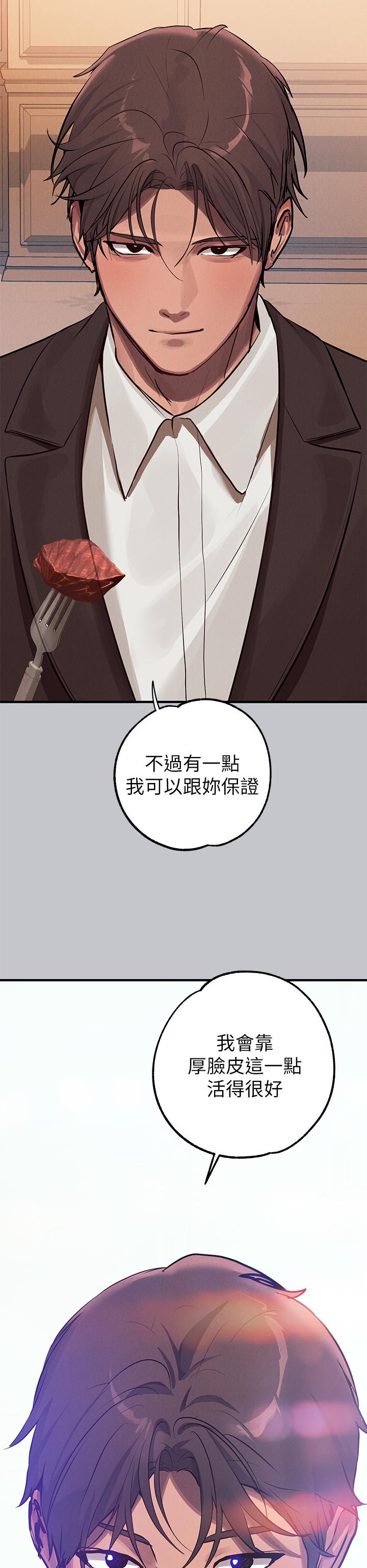 《富家女姐姐》漫画 第105話-你不可以放棄我