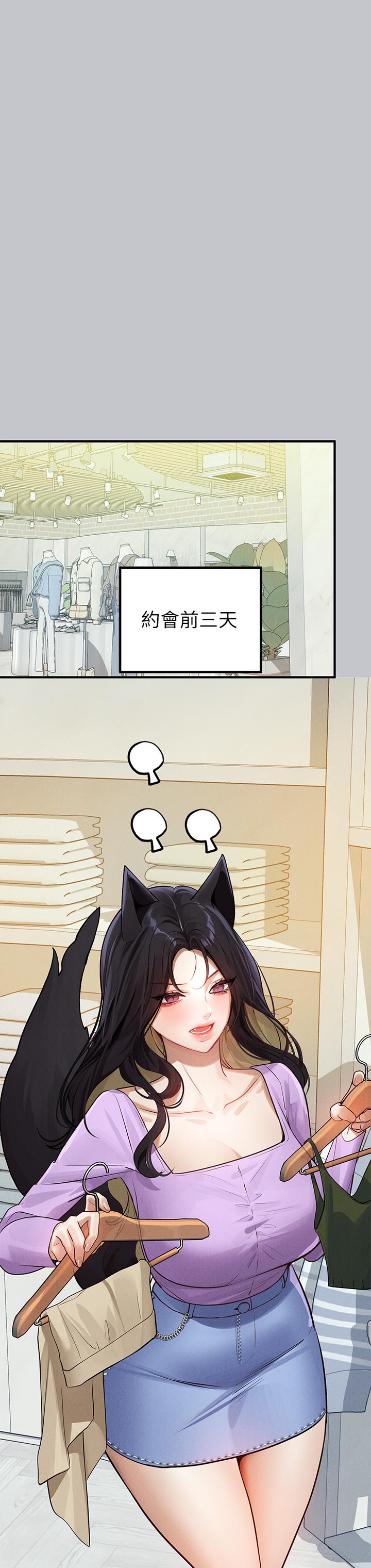 《富家女姐姐》漫画 第105話-你不可以放棄我