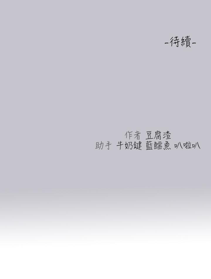 《富家女姐姐》漫画 第105話-你不可以放棄我