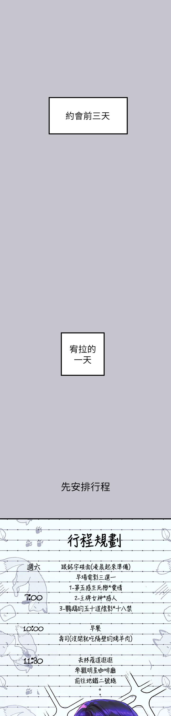 《富家女姐姐》漫画 第106話-我想跟你玩通宵