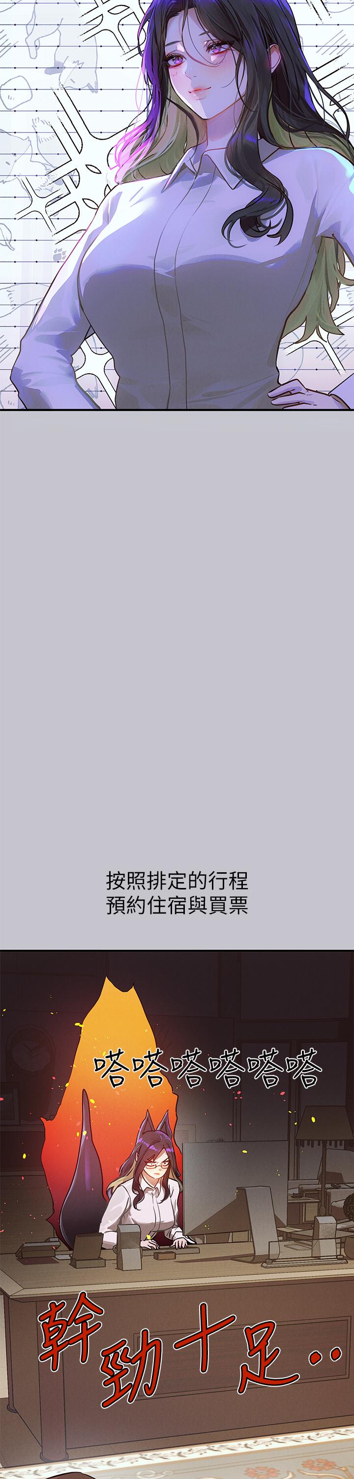 《富家女姐姐》漫画 第106話-我想跟你玩通宵