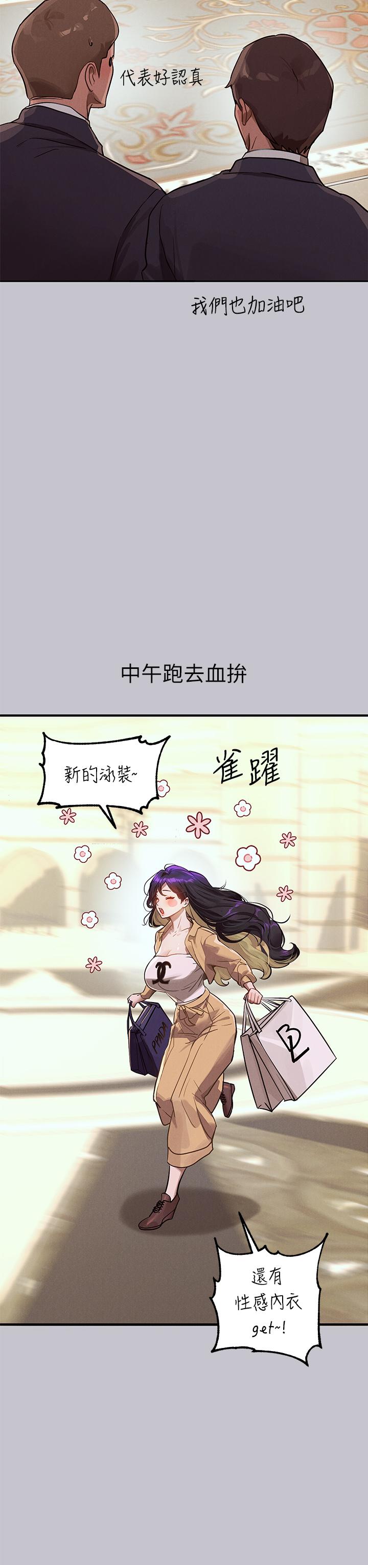 《富家女姐姐》漫画 第106話-我想跟你玩通宵