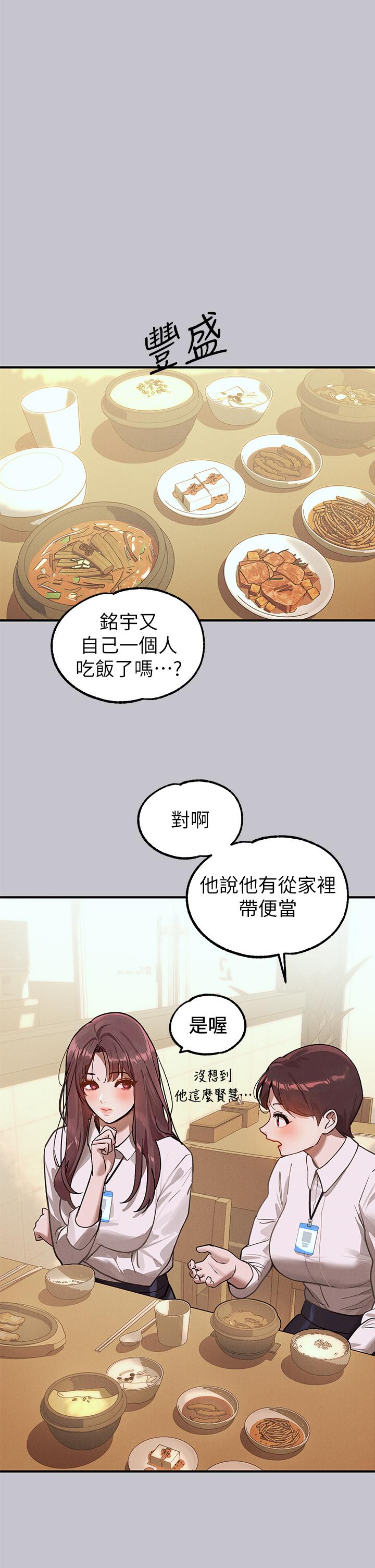 《富家女姐姐》漫画 第106話-我想跟你玩通宵