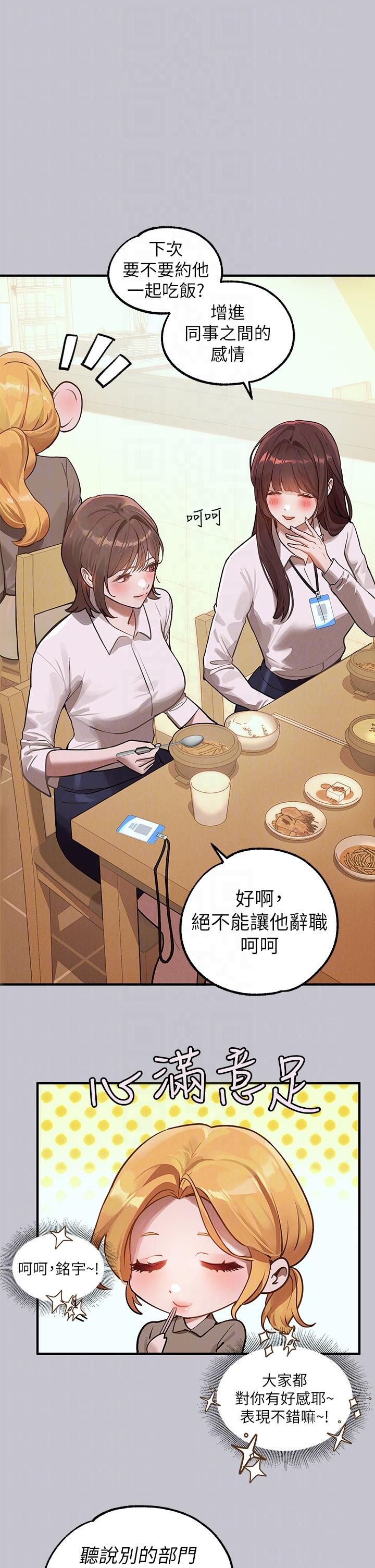 《富家女姐姐》漫画 第106話-我想跟你玩通宵