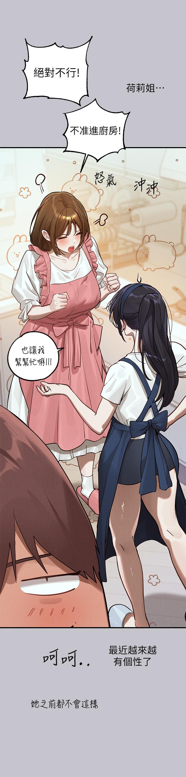 《富家女姐姐》漫画 第106話-我想跟你玩通宵