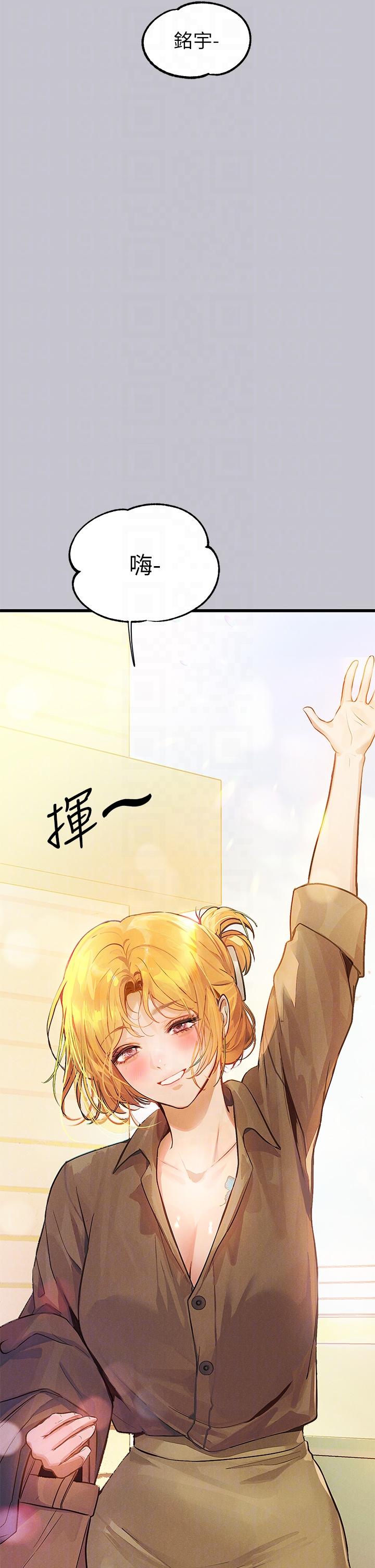 《富家女姐姐》漫画 第106話-我想跟你玩通宵