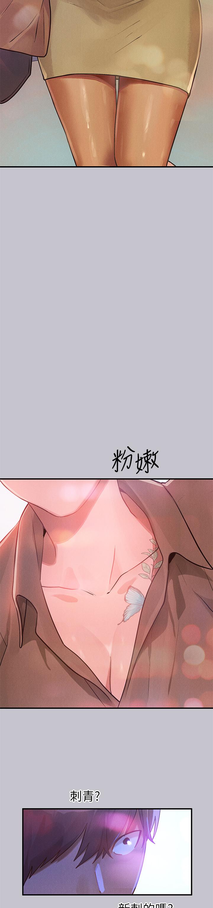 《富家女姐姐》漫画 第106話-我想跟你玩通宵