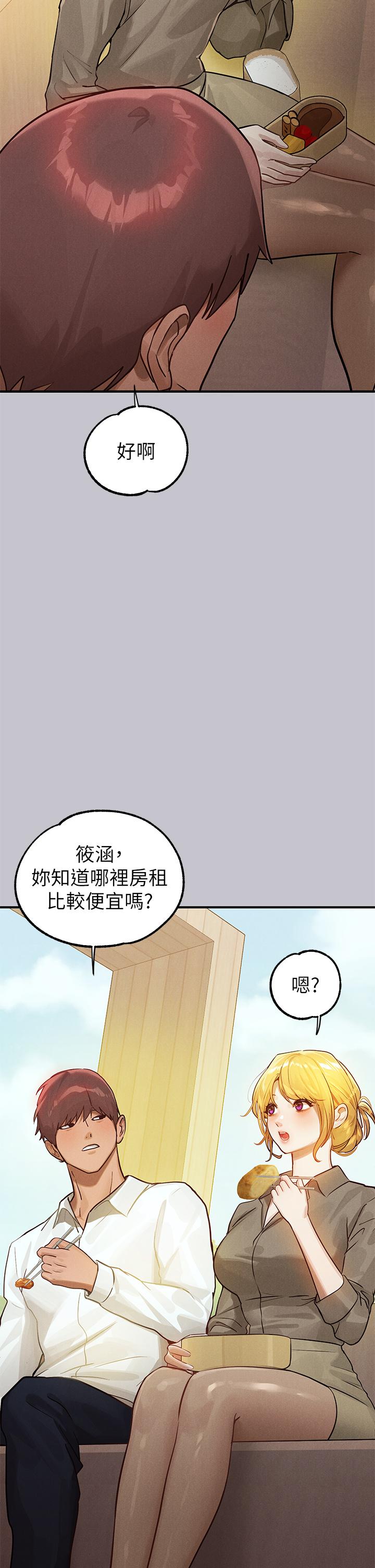 《富家女姐姐》漫画 第106話-我想跟你玩通宵
