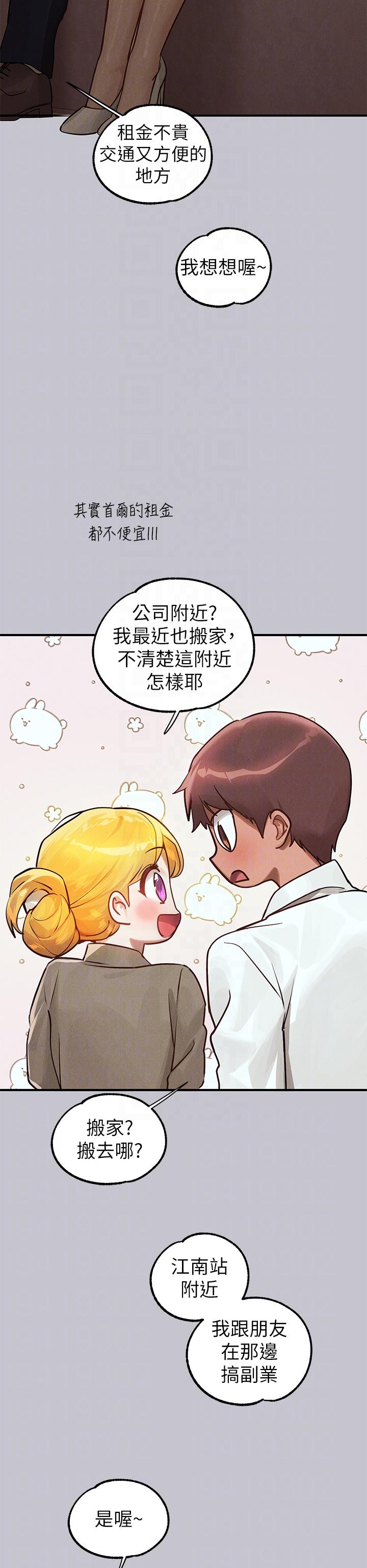 《富家女姐姐》漫画 第106話-我想跟你玩通宵