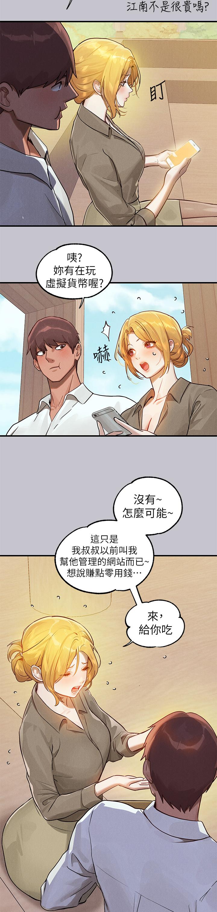 《富家女姐姐》漫画 第106話-我想跟你玩通宵