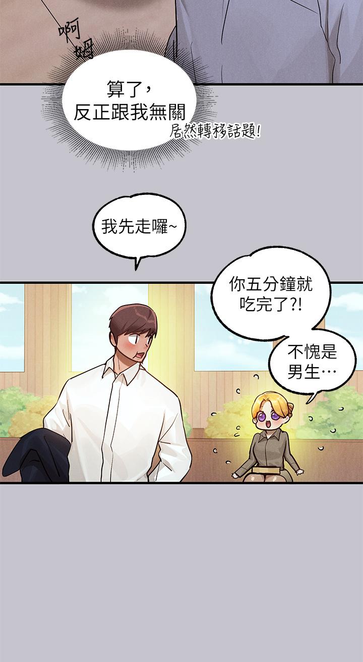 《富家女姐姐》漫画 第106話-我想跟你玩通宵