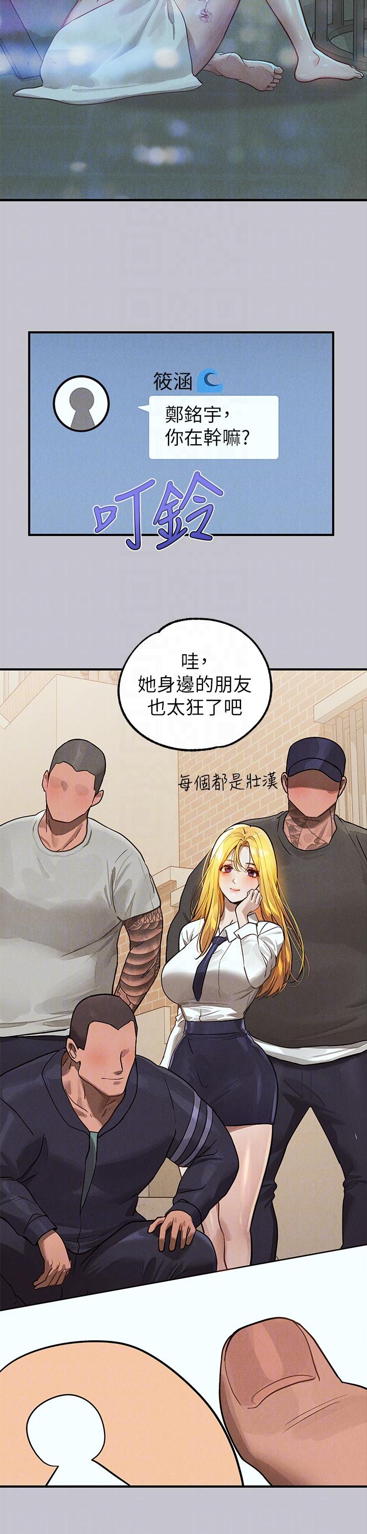 《富家女姐姐》漫画 第106話-我想跟你玩通宵